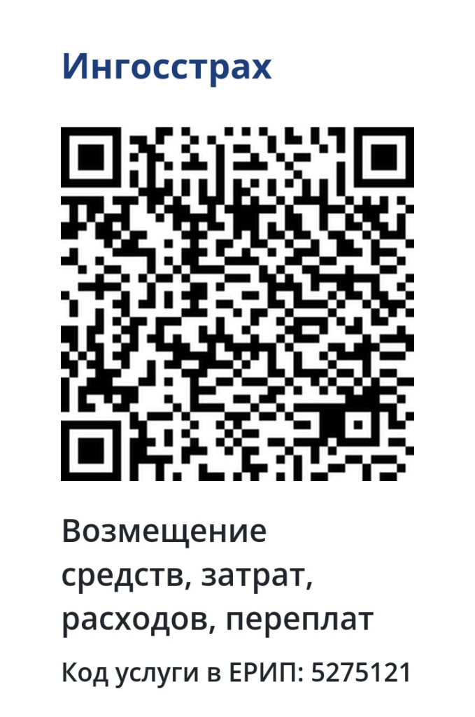 4. Возмещение ущерба | код услуги 5275121 