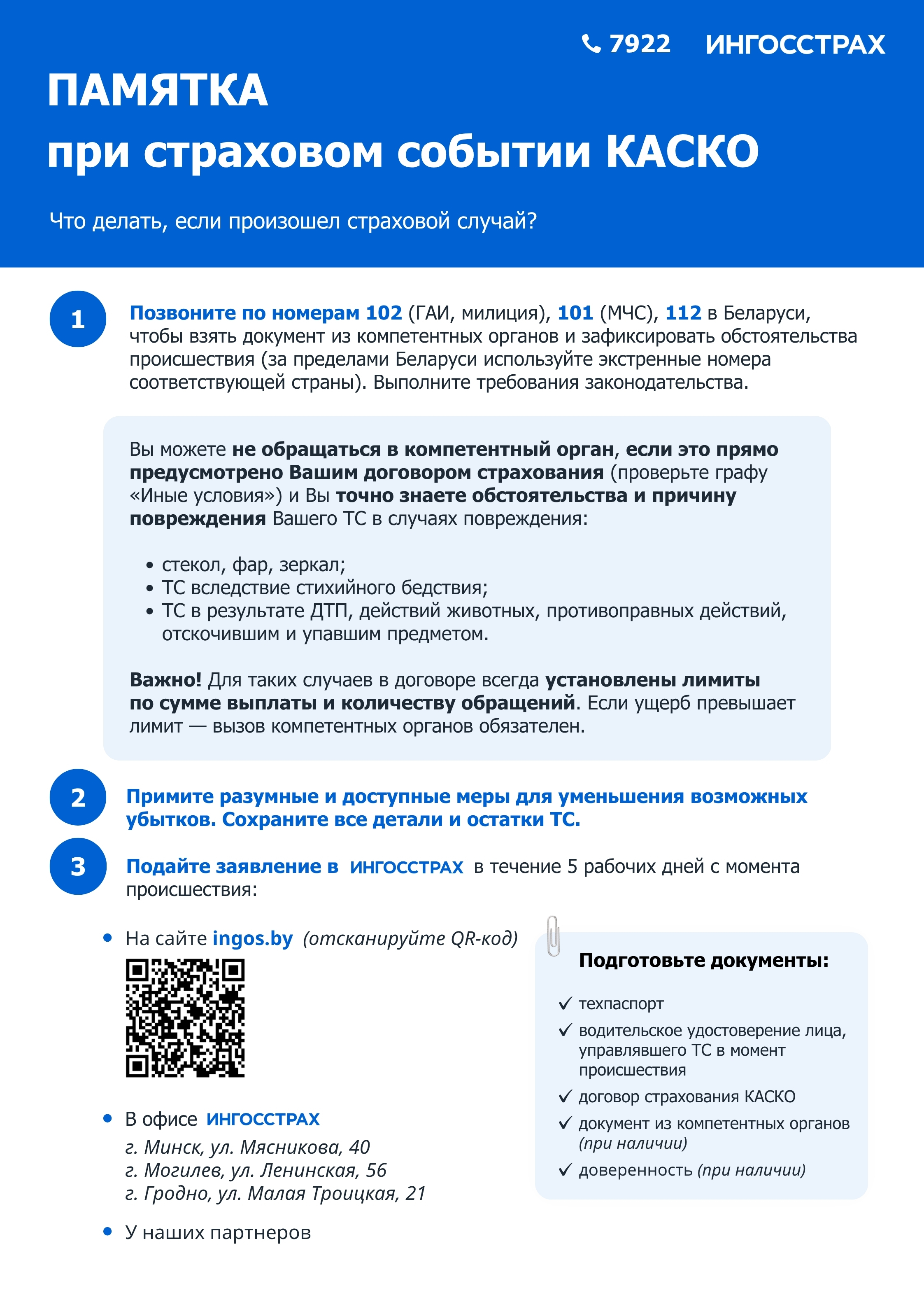 Памятка по КАСКО 1 стр.